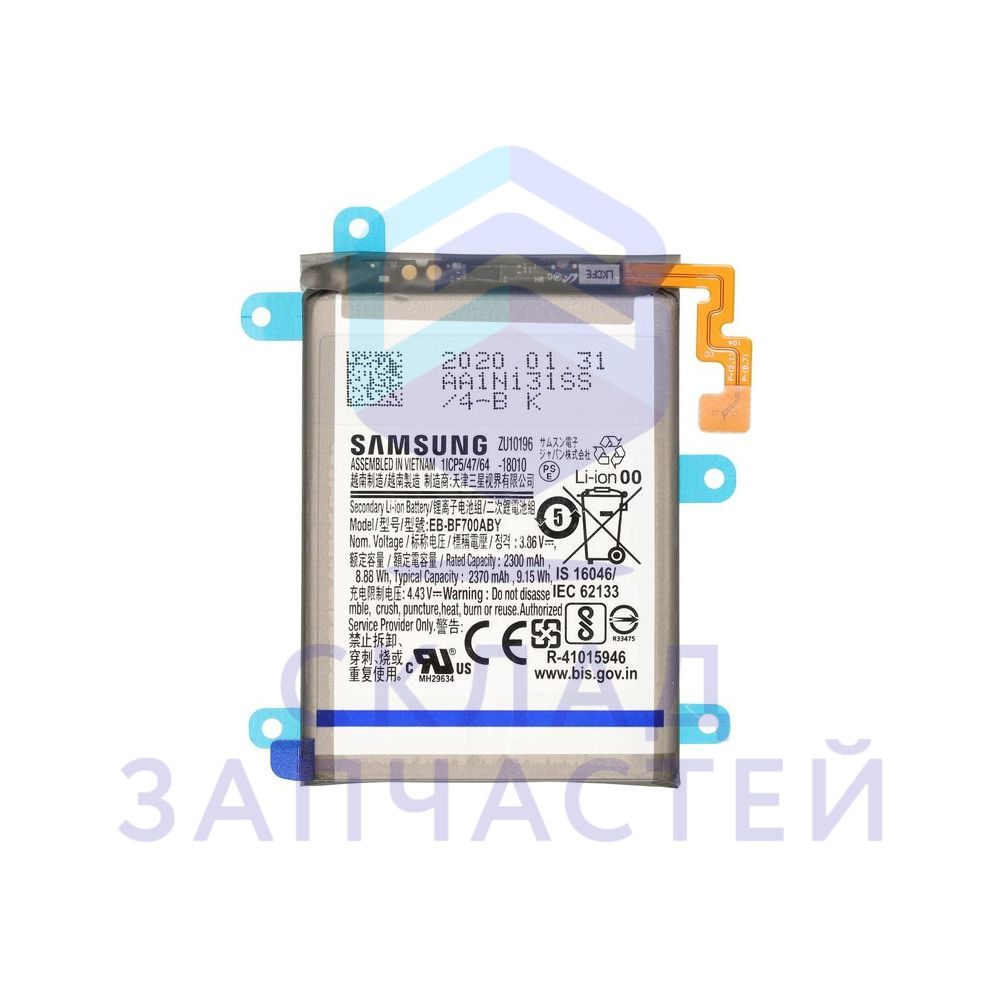 Аккумулятор основнной EB-BF710ABY для Samsung SM-F700F/DS Galaxy Z Flip