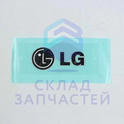 MFT62346508 LG оригинал, табличка металлическая с логотипом lg, крепиься на дверь