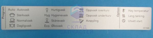 Наклейка перечня программ asko d5530 нет для ASKO D55364FI (DW16.2)
