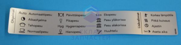Наклейка перечня программ asko d5540 fi для ASKO D7100IS (DW16.2)
