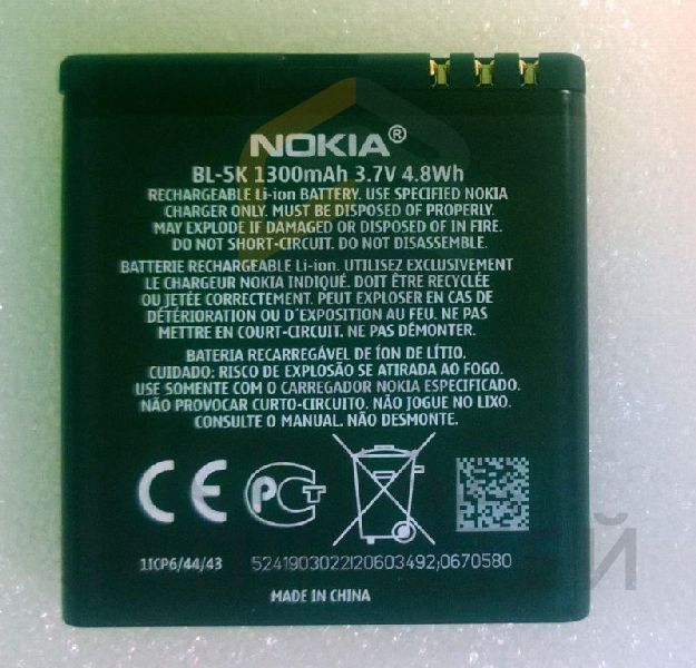 Аккумулятор BP-5K (сервисная упаковка) для Nokia N85