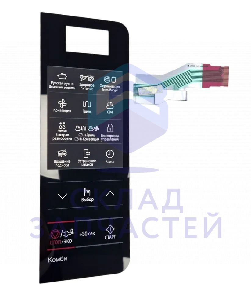 Сенсорная панель управления СВЧ для Samsung MC28H5013AW/BW