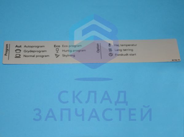 Наклейка со списком программ asko d5430 aut da для ASKO D8437IW (DW16.1)