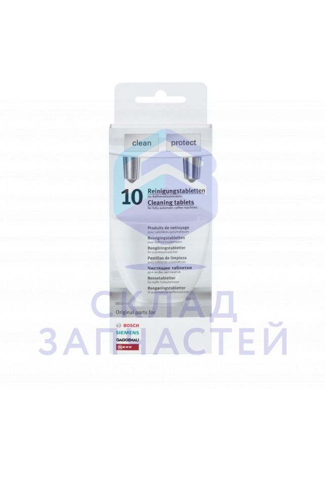 Таблетки для чистки кофемашин и кофеварок (10 шт.) для Bosch TCC78K750/04