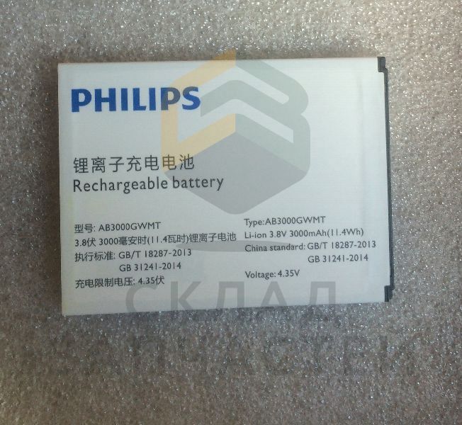 Аккумулятор для Philips S616