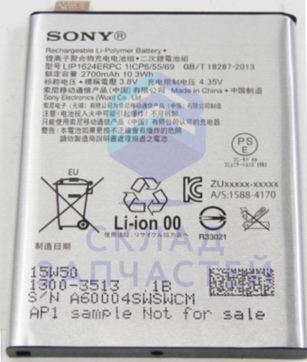 Аккумулятор 2700 mAh для Sony F8132