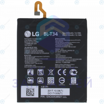 Аккумулятор (BL-T34) для LG H930DS V30+