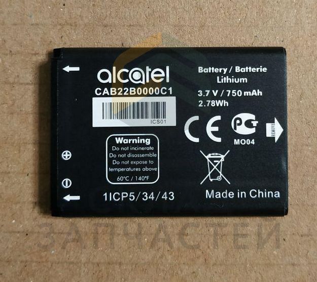 Аккумуляторная батарея, оригинал Alcatel CAB0750008C1