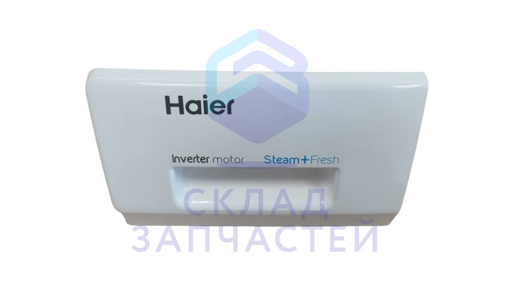 0020208292AL Haier оригинал, Ручка дозатора