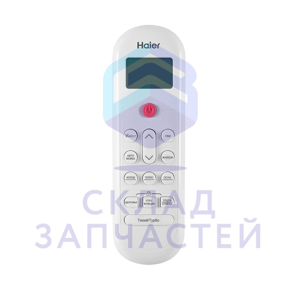 A0010404555C Haier оригинал, Пульт дистанционного управления