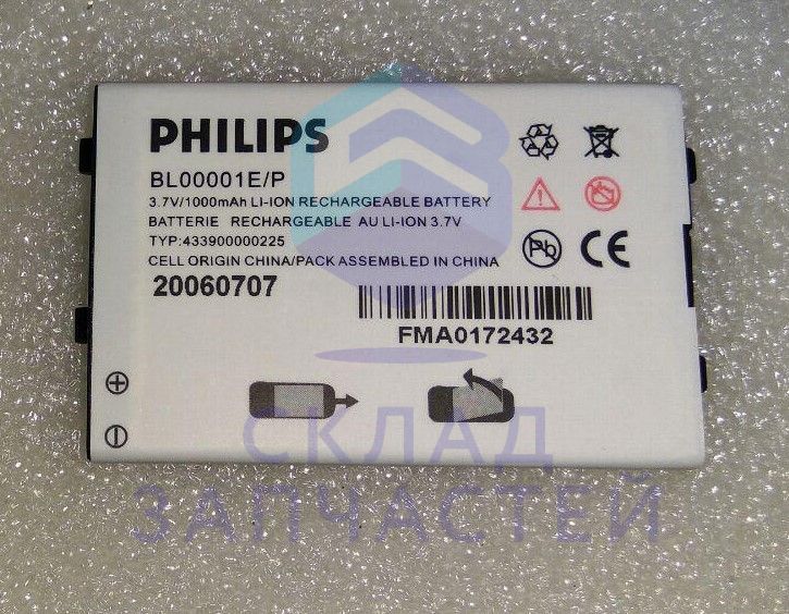 Аккумулятор 1000mAh для Philips S220