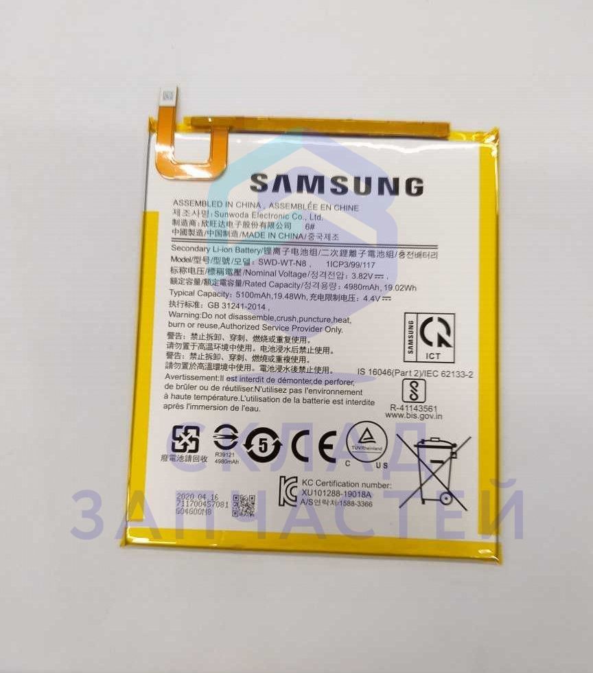 Аккумулятор для Samsung SM-T295 Galaxy Tab A 8.0 2019 LTE