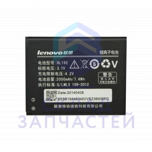 Аккумуляторная батарея BL192 (2000mAh) , аналог для Lenovo A680