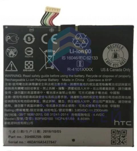 Аккумуляторная батарея (1650mAh), аналог для HTC Desire V