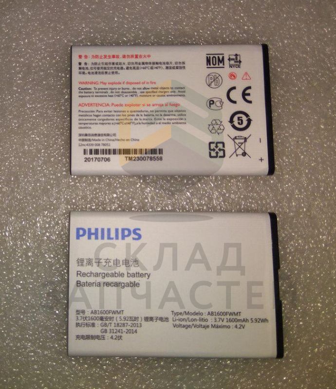 Аккумулятор 1600mAh для Philips CTE116