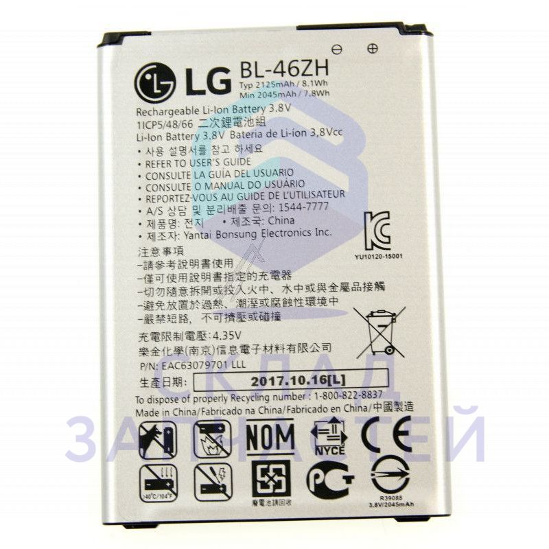 Аккумулятор (BL-46ZH), оригинал LG EAC63079701