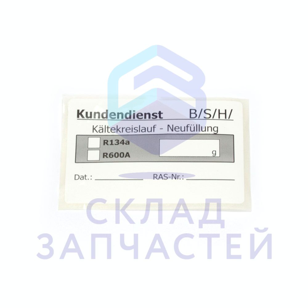 Изображение товара Наклейка (дата заправки) холодильника, оригинал Bosch 00173470